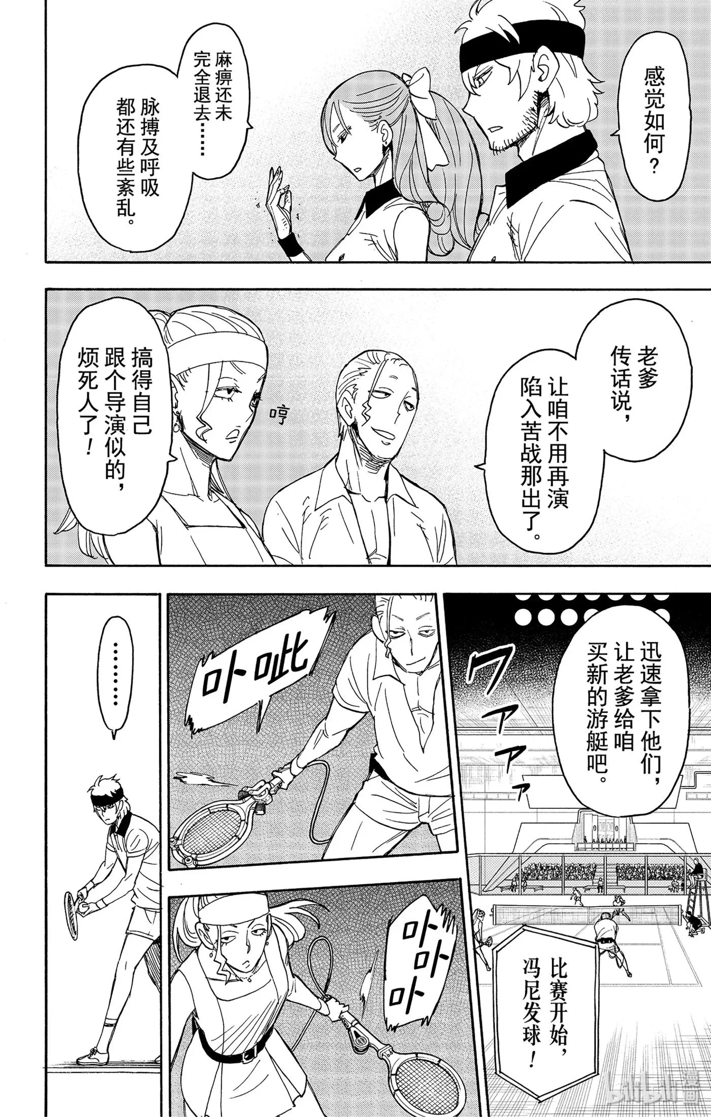 32 MISSION 32 第18页