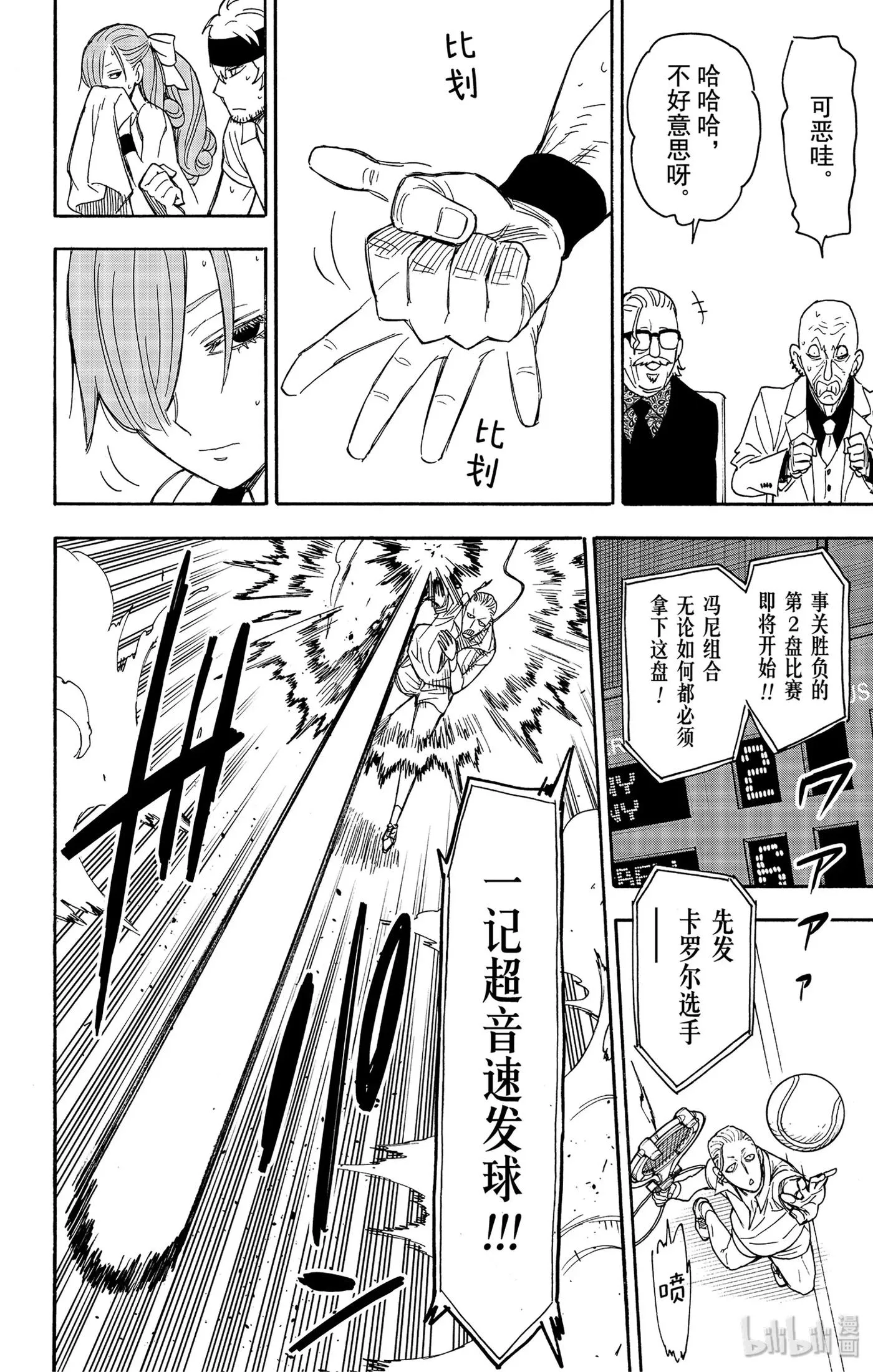 32 MISSION 32 第24页