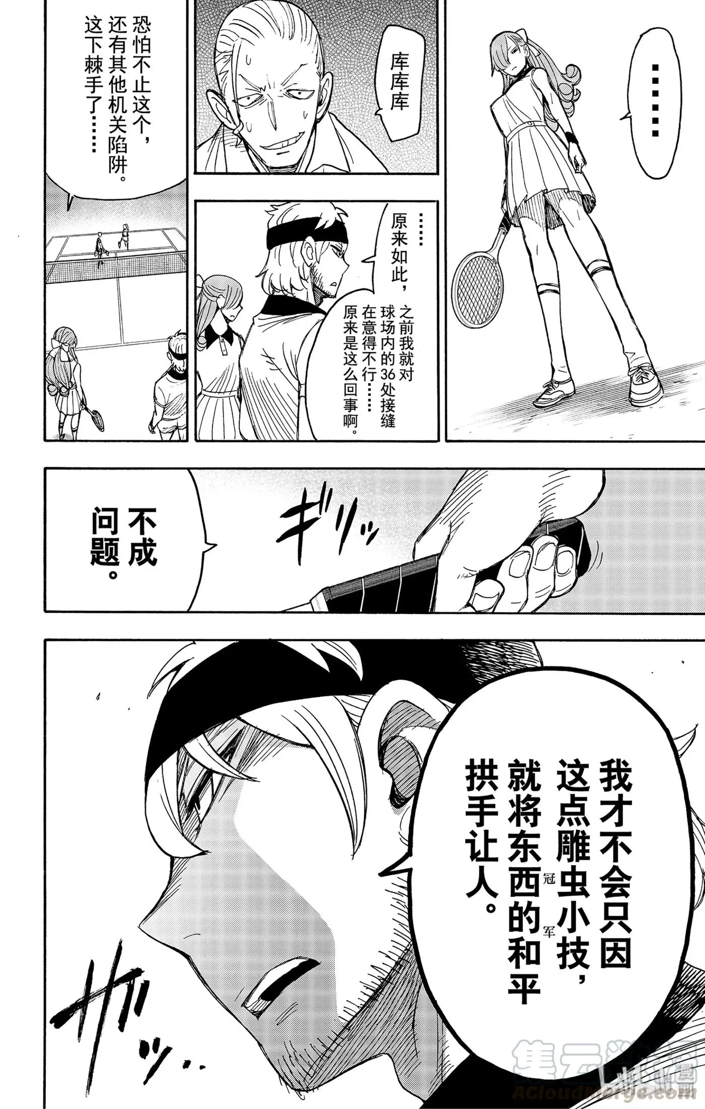 32 MISSION 32 第28页