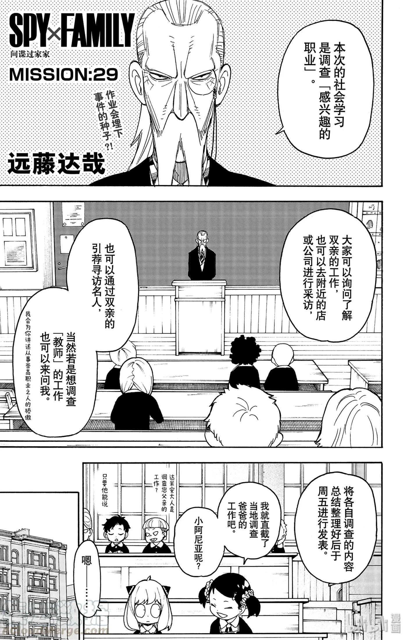 29 MISSION 29 第1页