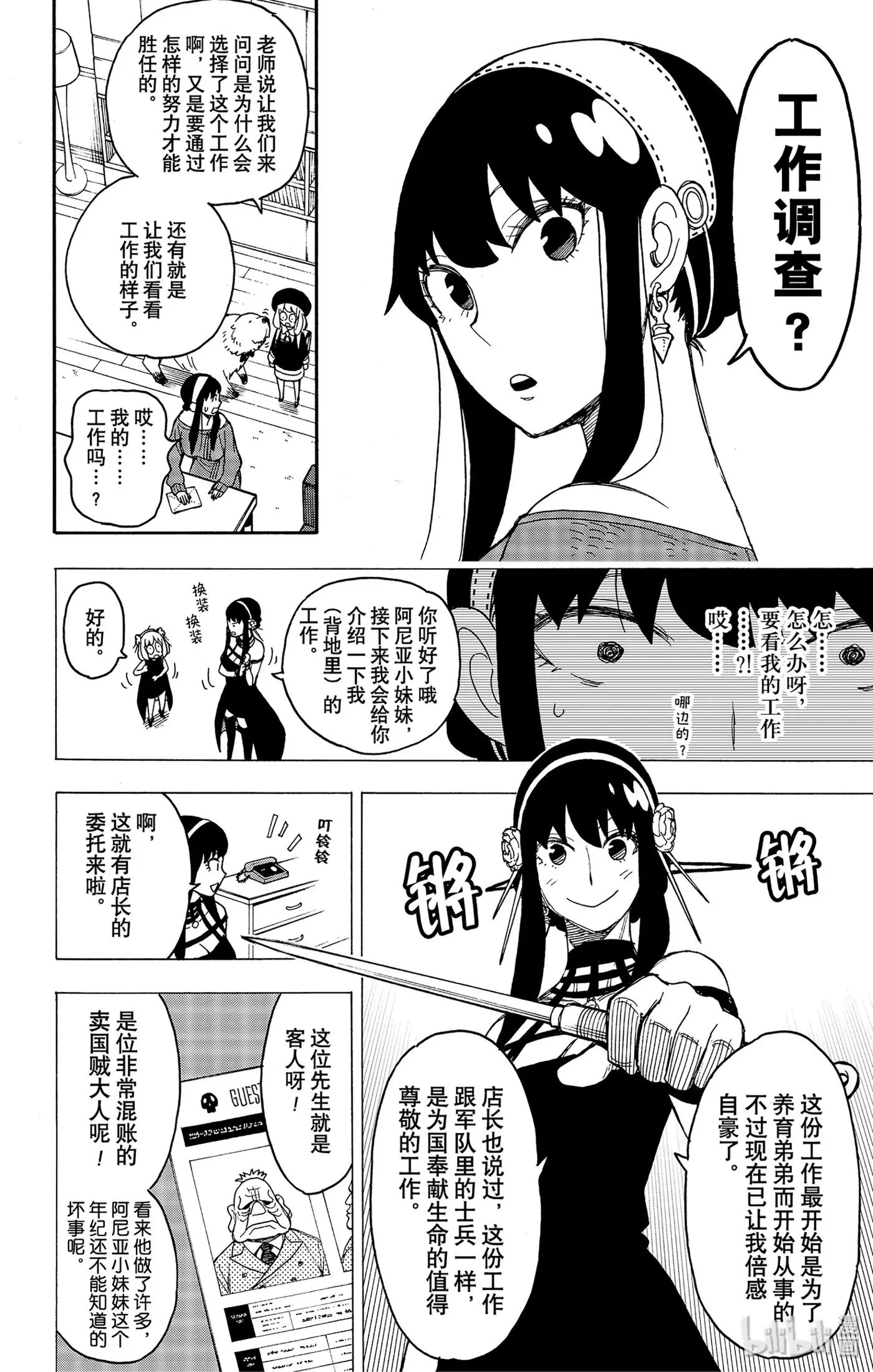 29 MISSION 29 第2页