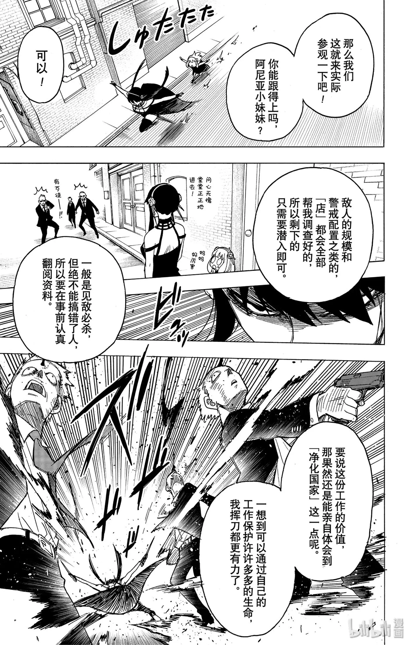 29 MISSION 29 第3页