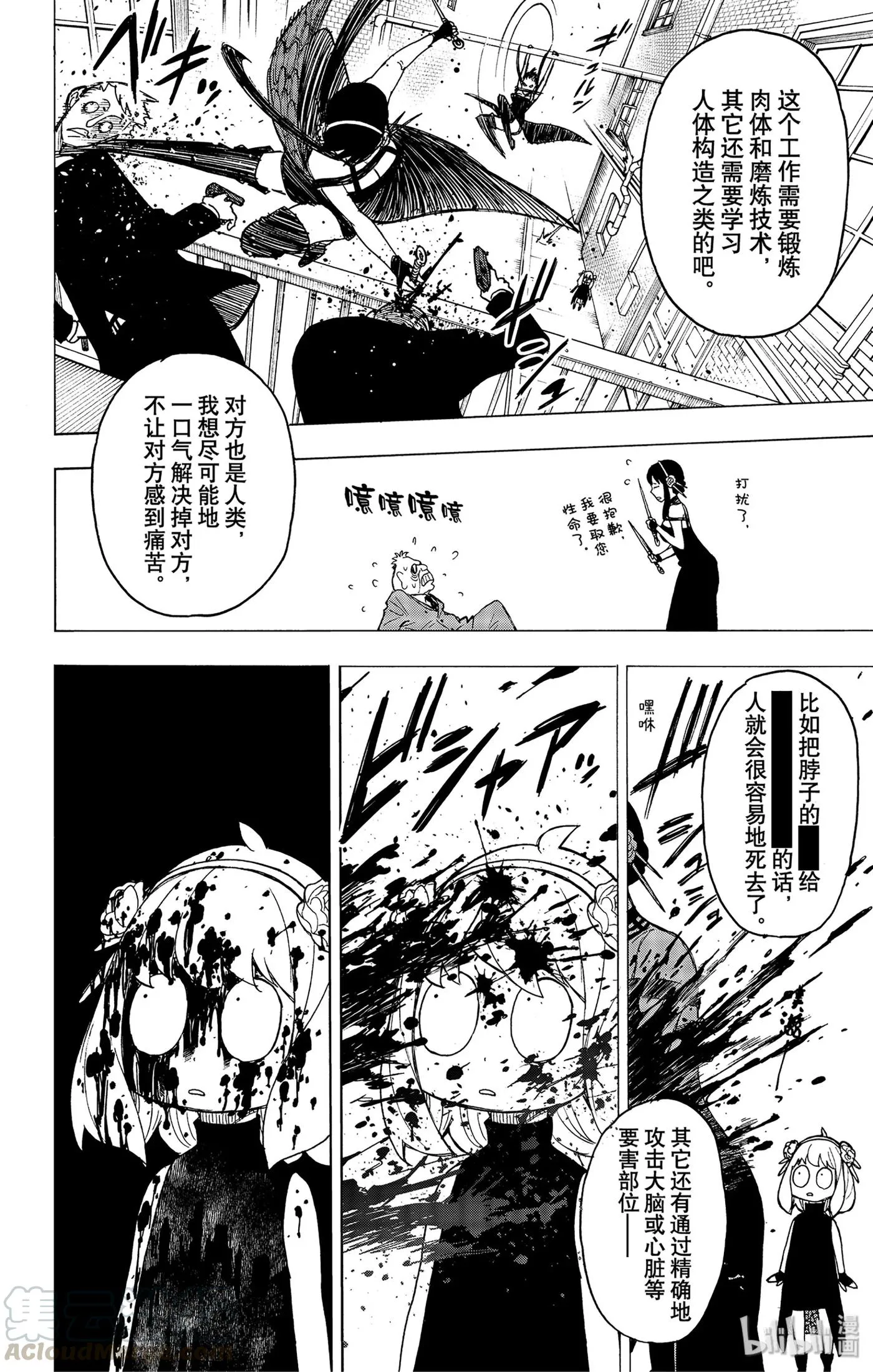 29 MISSION 29 第4页