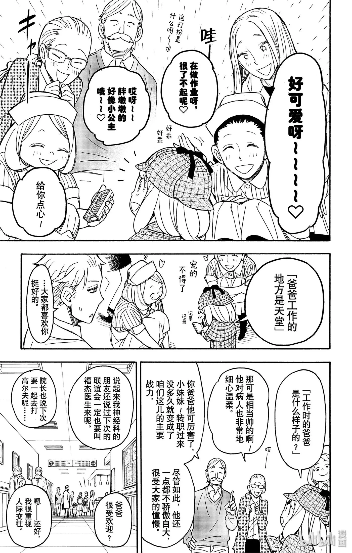 29 MISSION 29 第9页
