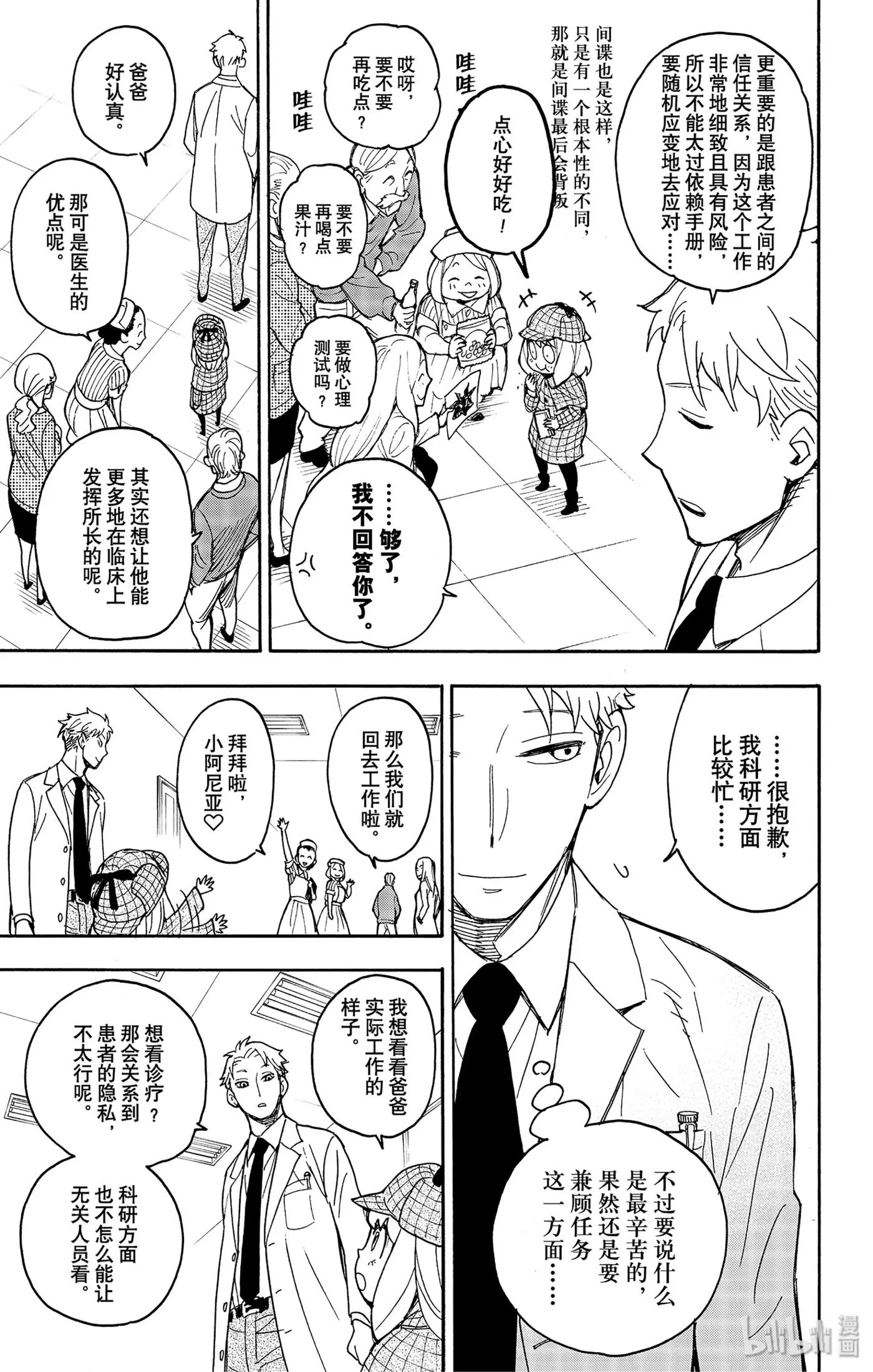 29 MISSION 29 第11页