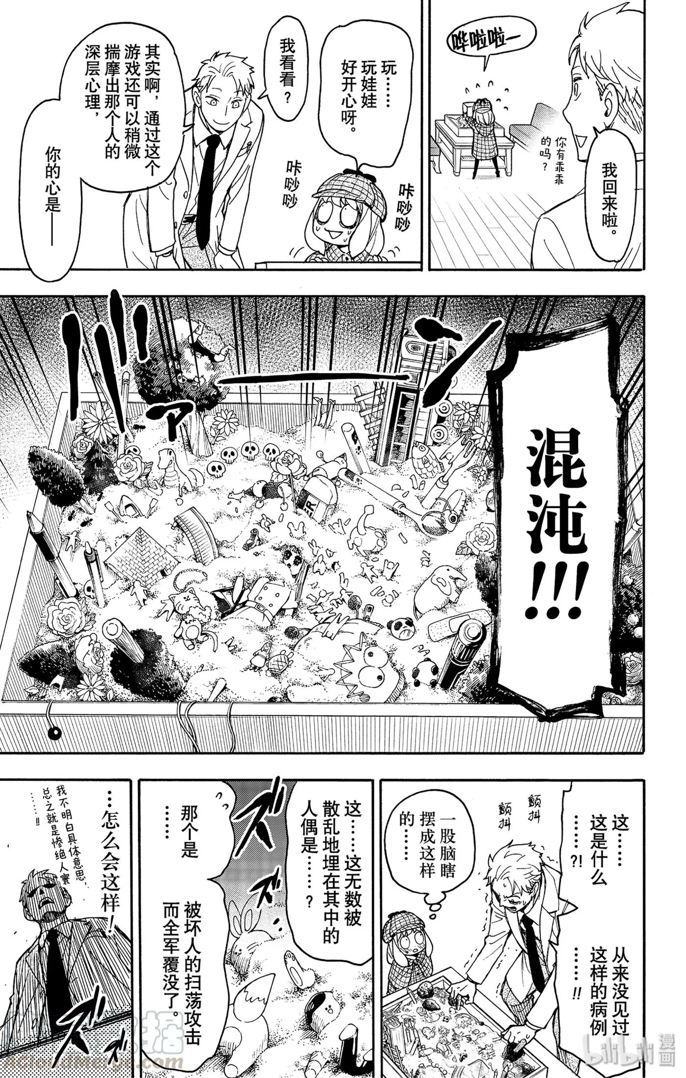 29 MISSION 29 第19页