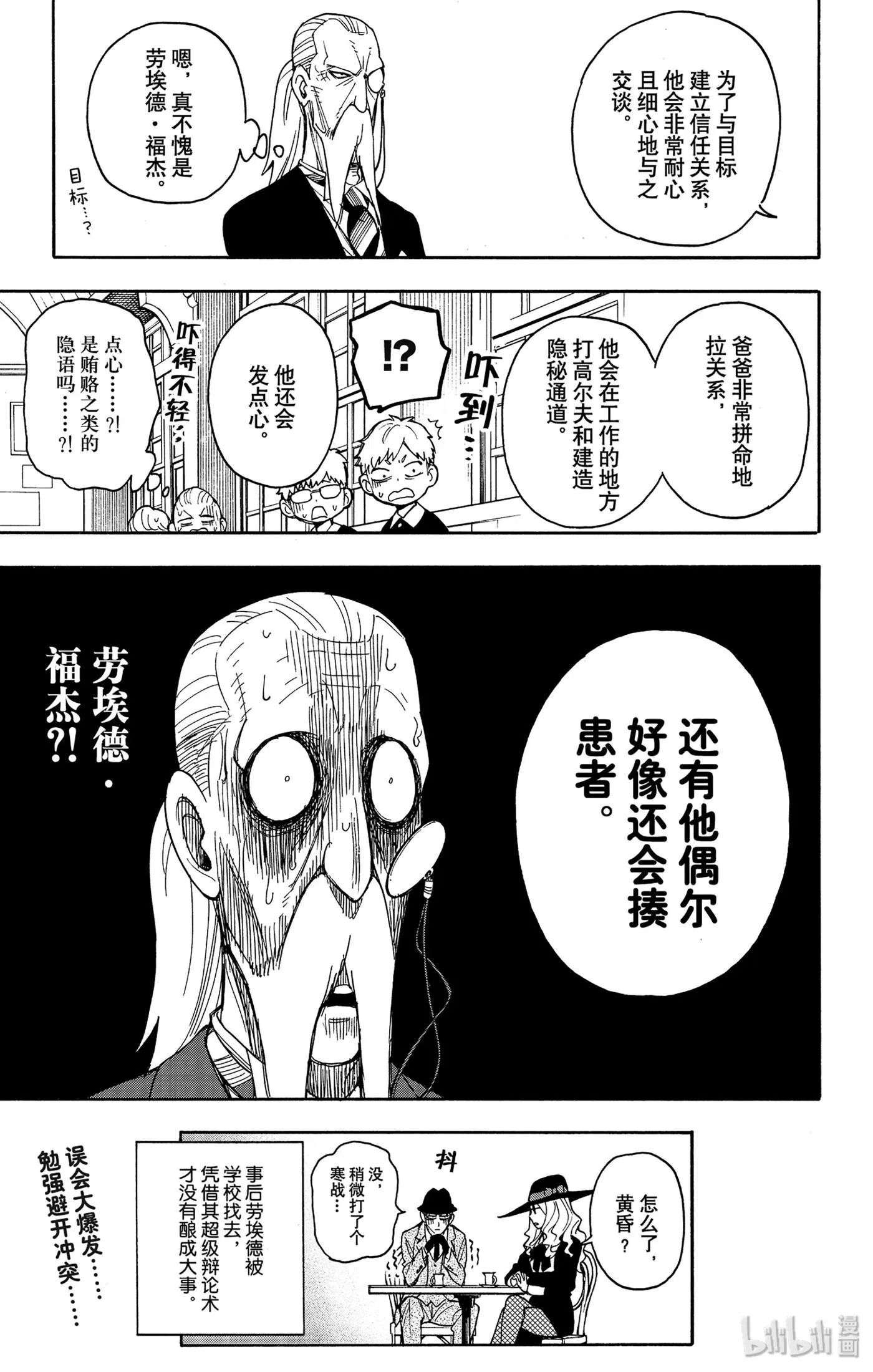 29 MISSION 29 第23页