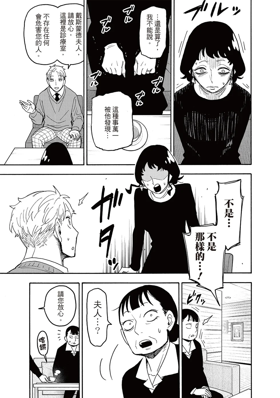 第110话 第2页