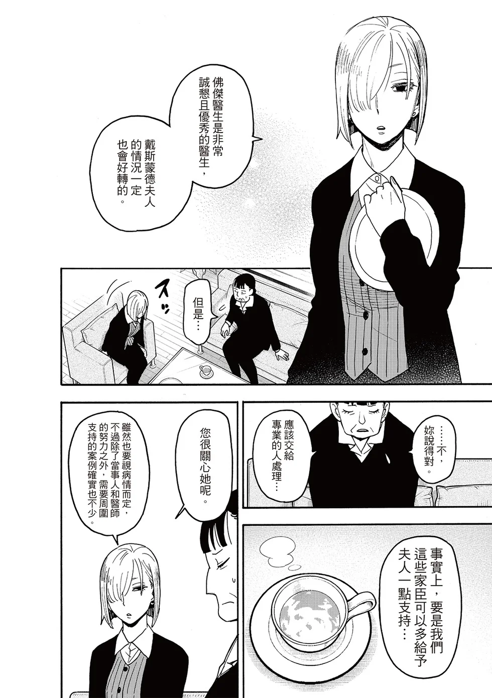 第110话 第3页