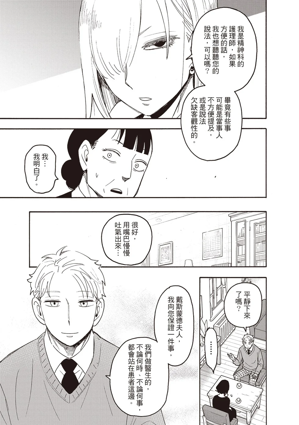 第110话 第4页