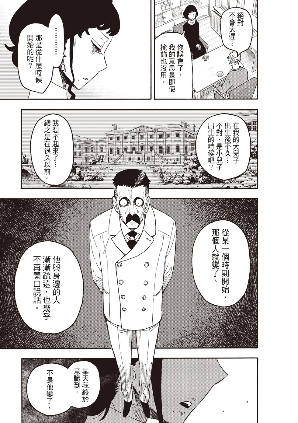 第110话 第8页