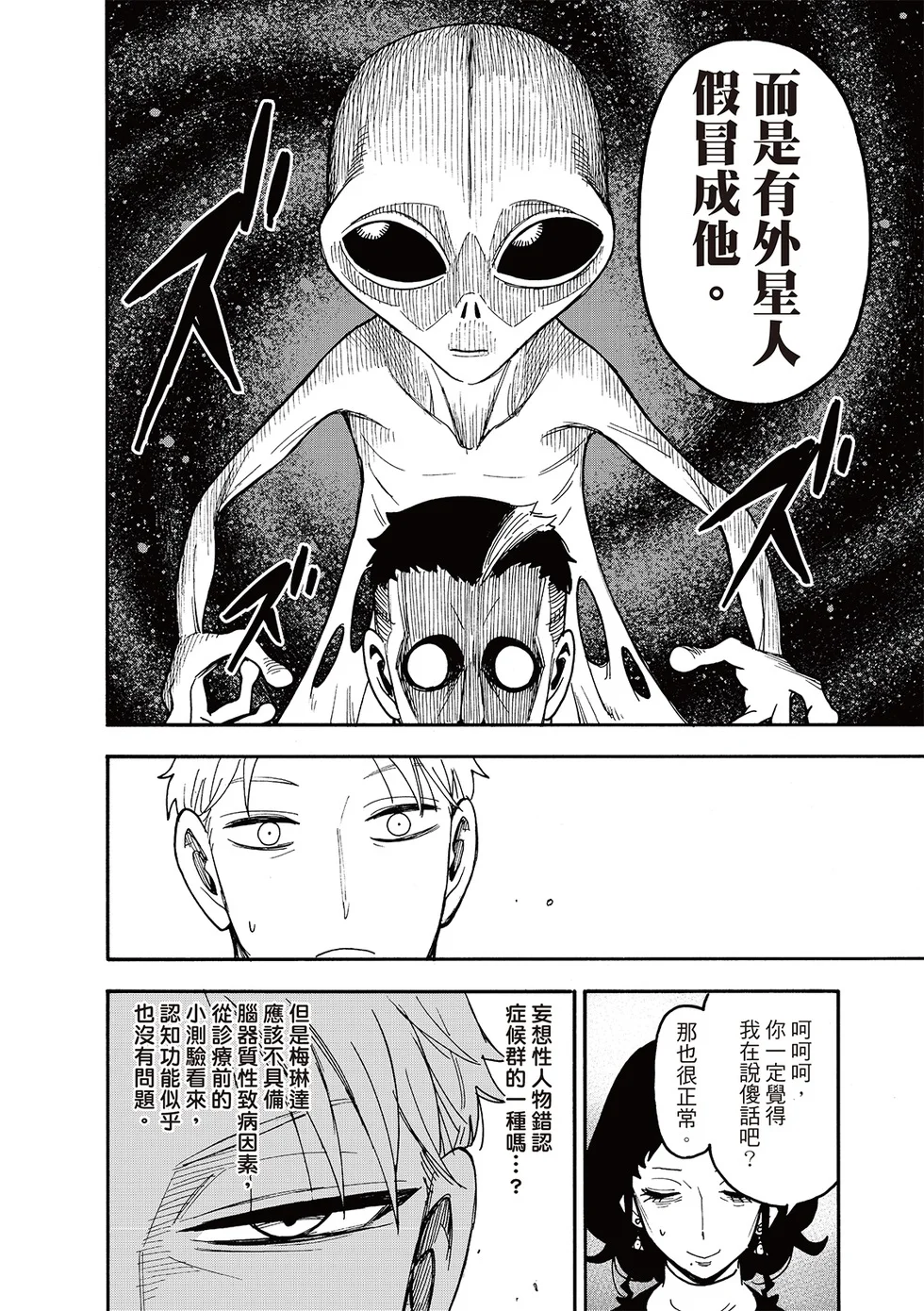 第110话 第9页