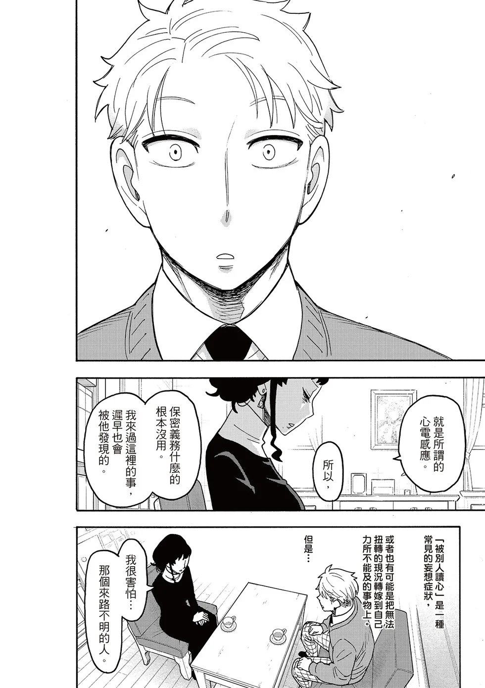 第110话 第12页