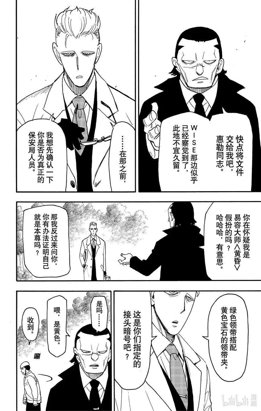 82 MISSION 82 第2页