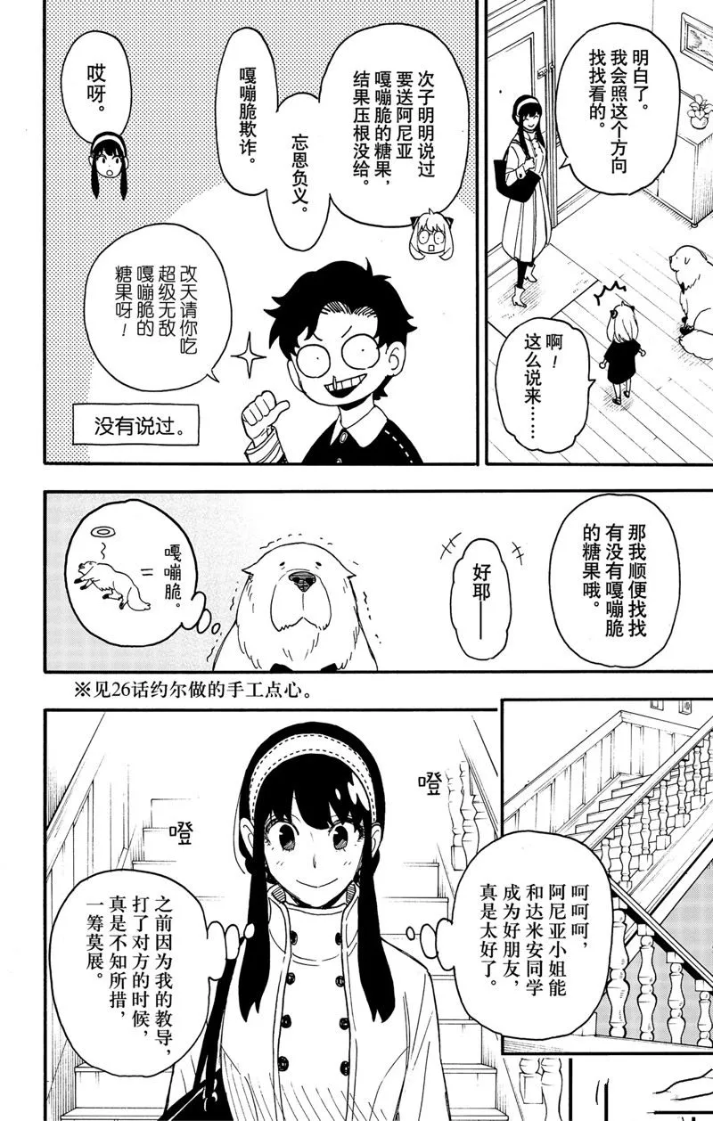 第65话 第2页