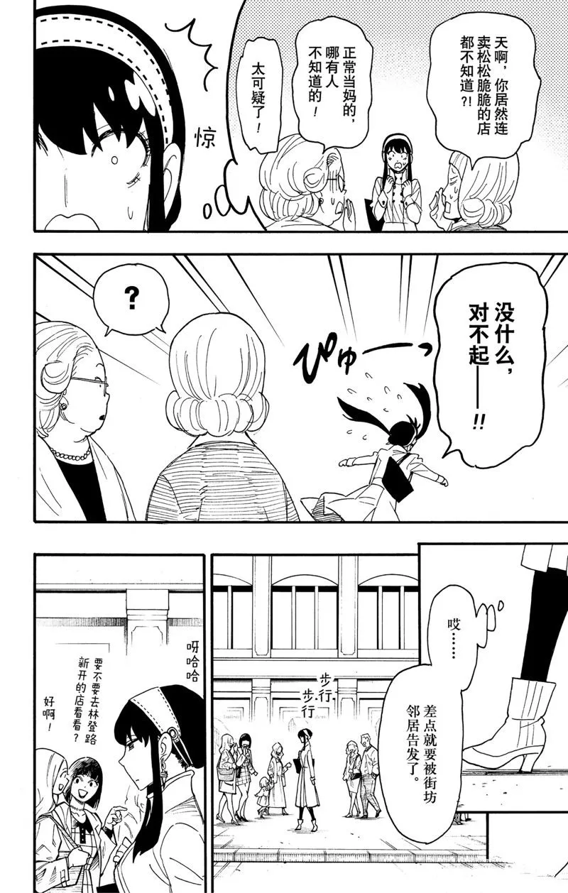 第65话 第4页
