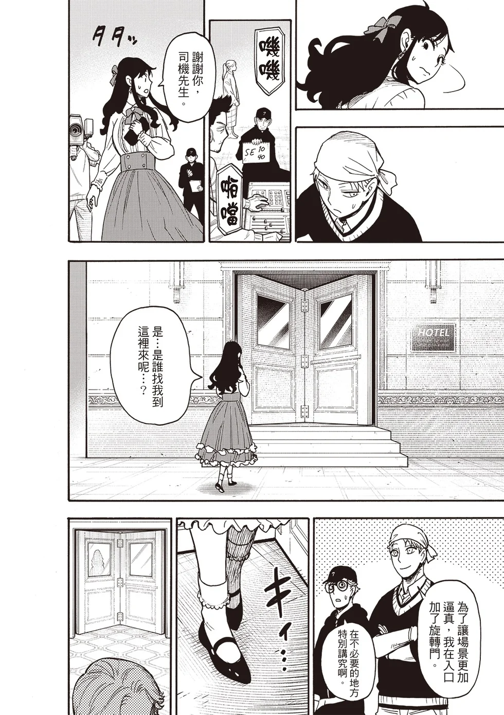 第131话 第8页