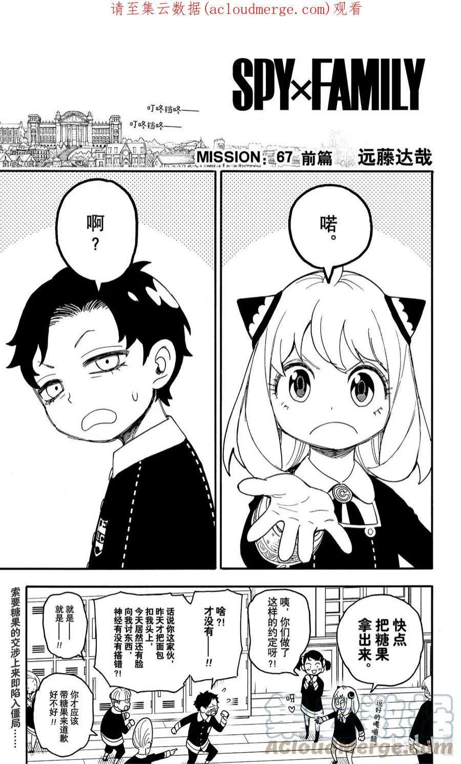 67 MISSION 67 前篇 第1页