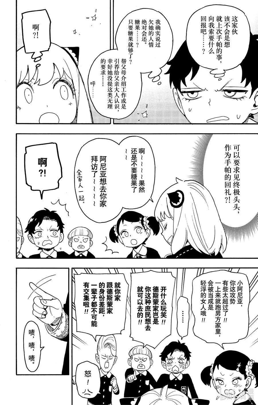 67 MISSION 67 前篇 第2页