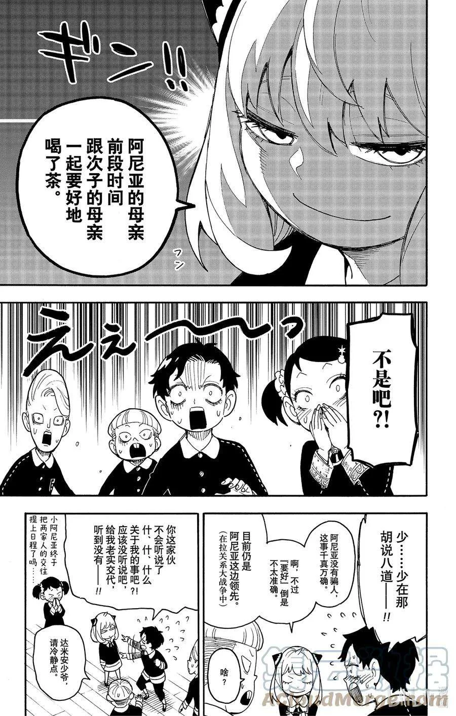 67 MISSION 67 前篇 第3页