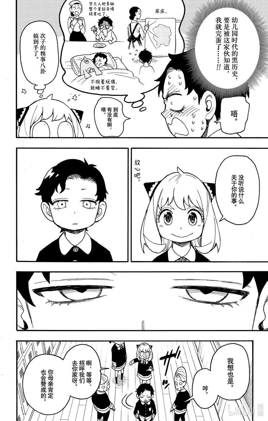 67 MISSION 67 前篇 第4页
