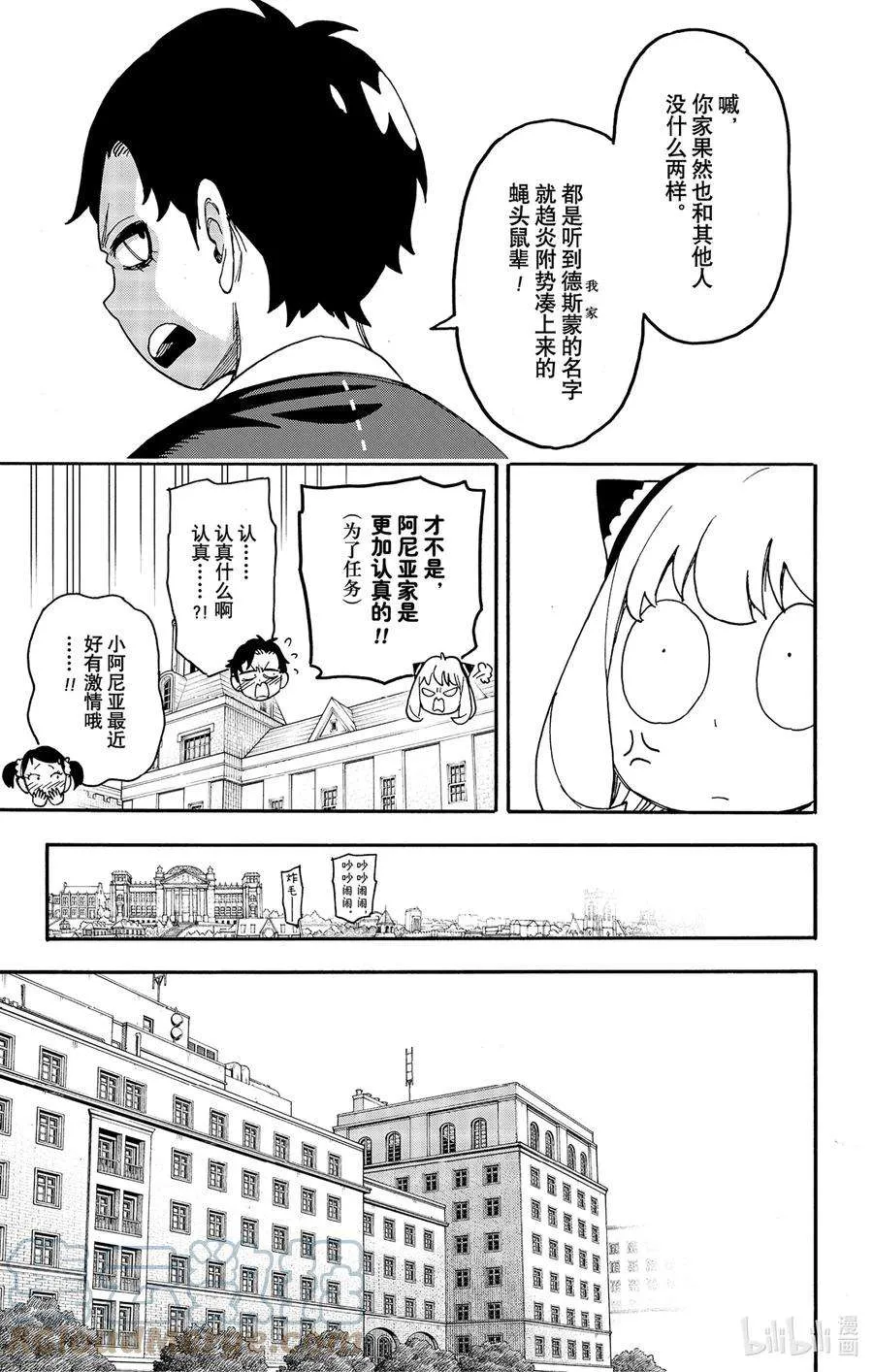 67 MISSION 67 前篇 第5页