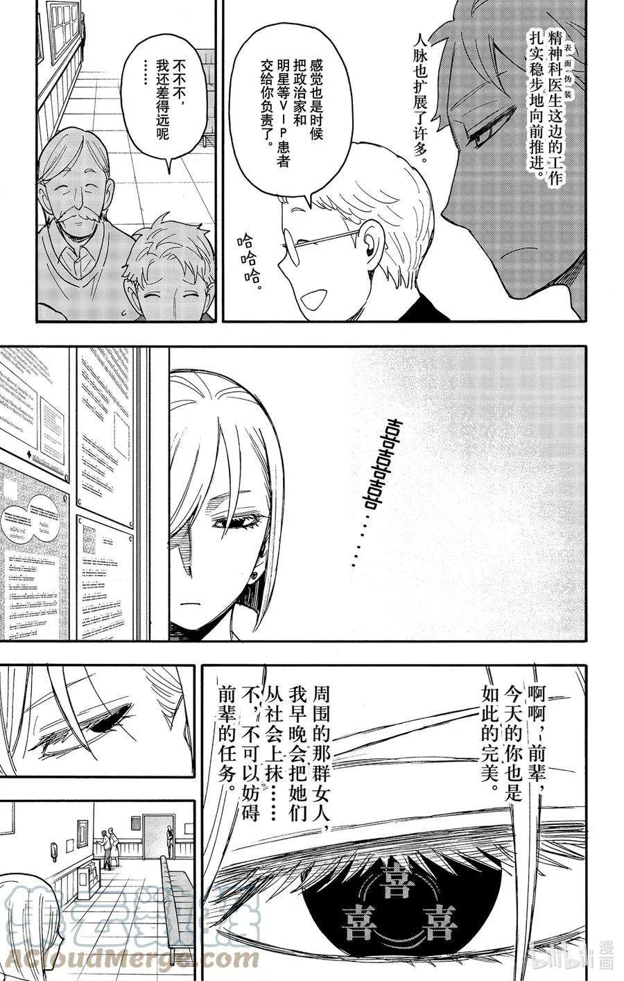 67 MISSION 67 前篇 第7页