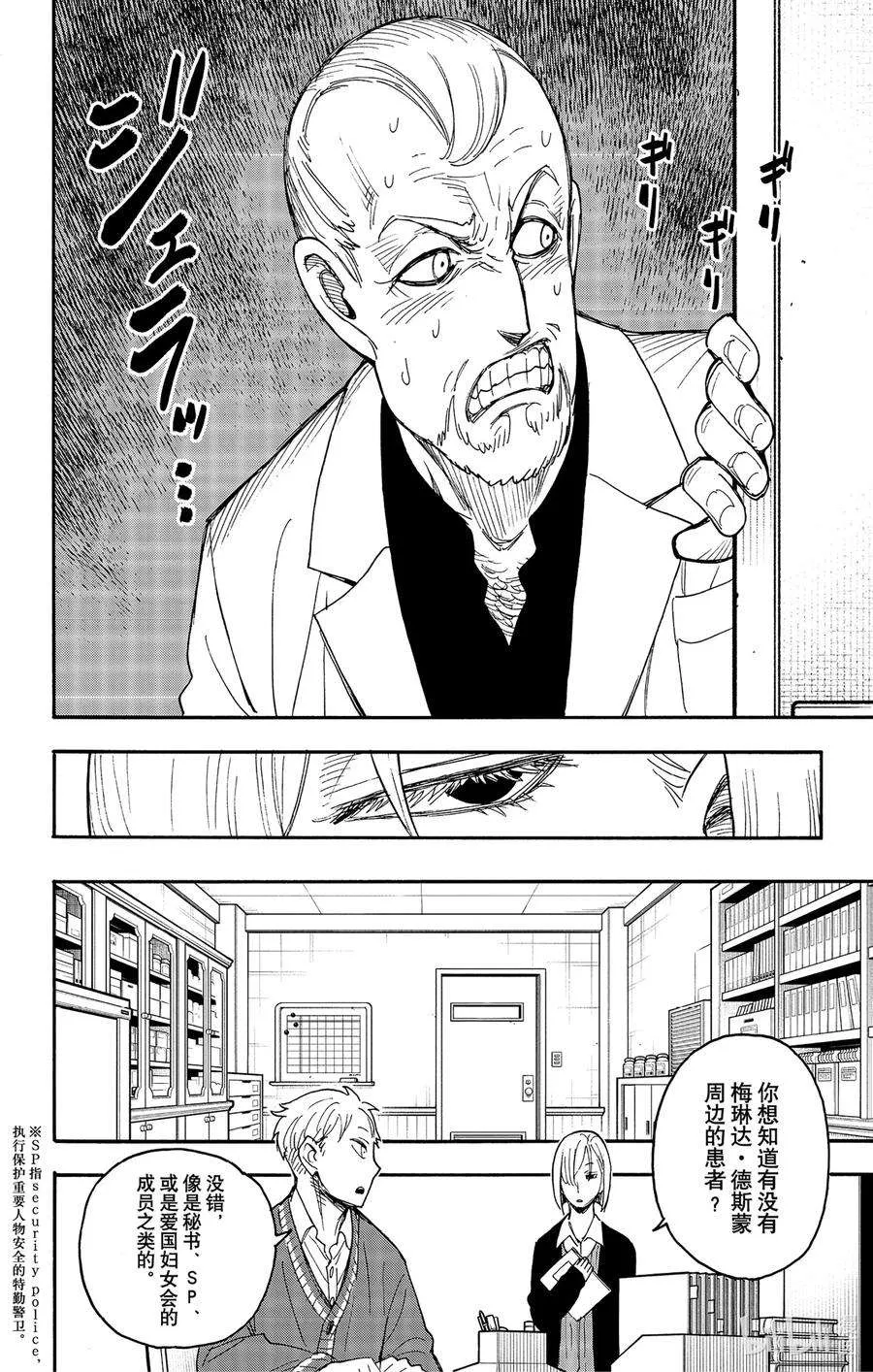 67 MISSION 67 前篇 第8页