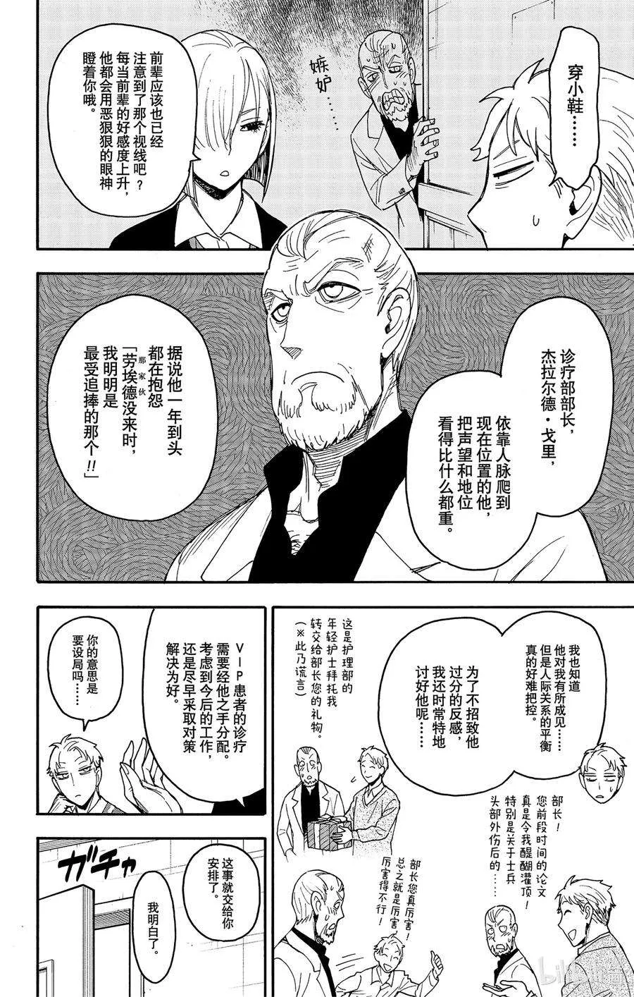 67 MISSION 67 前篇 第10页