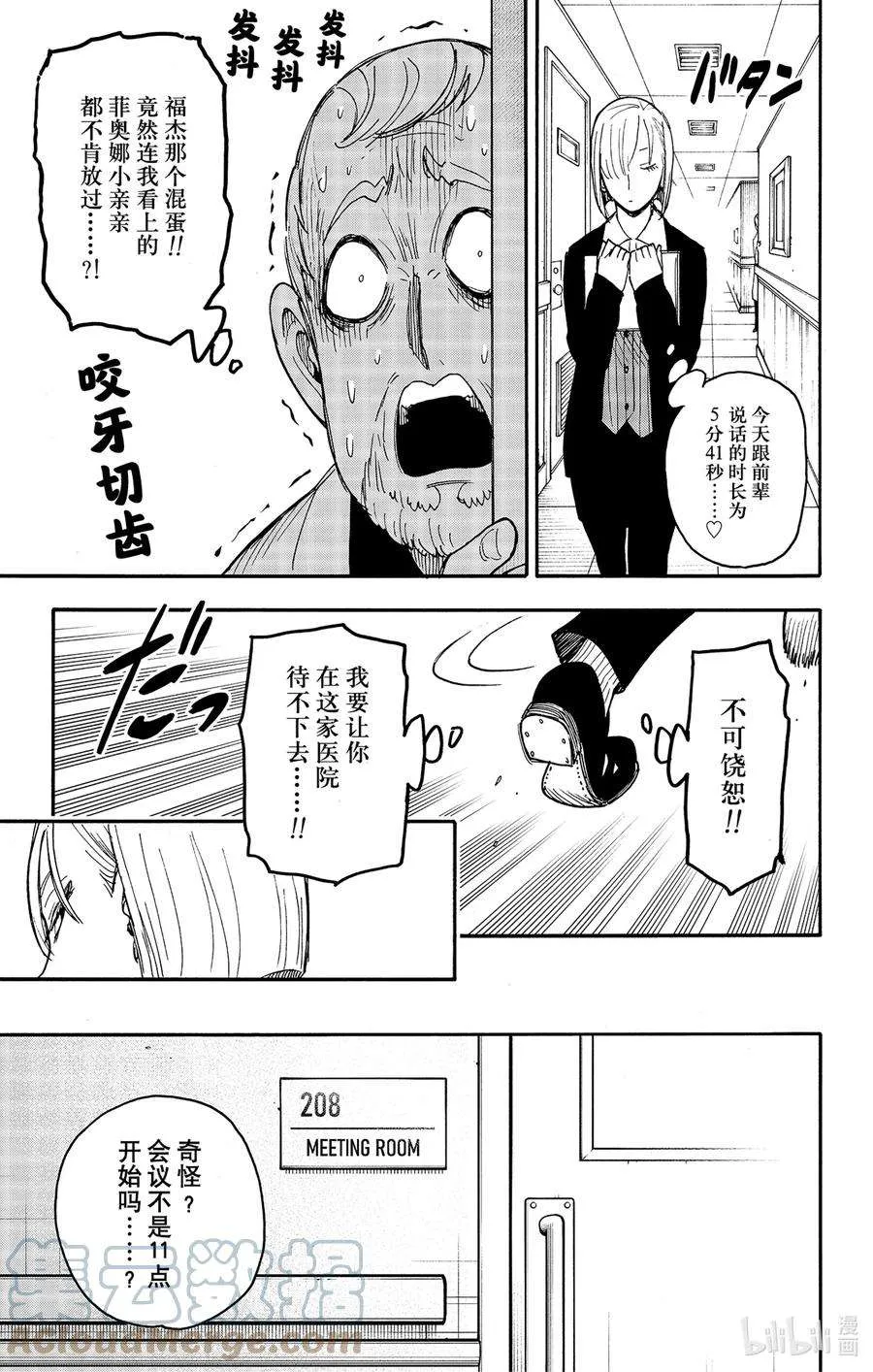 67 MISSION 67 前篇 第11页