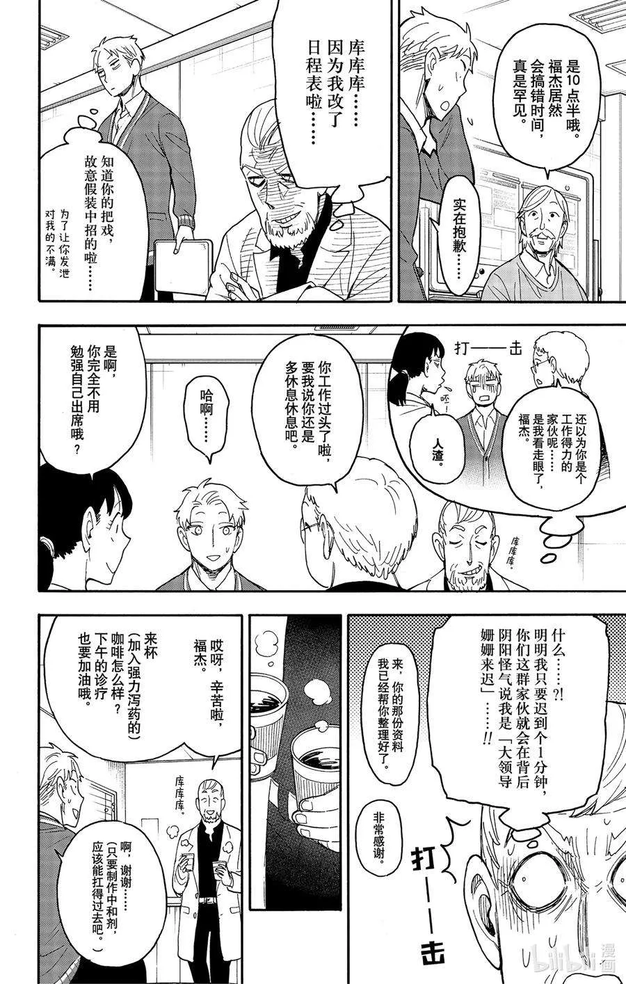 67 MISSION 67 前篇 第12页