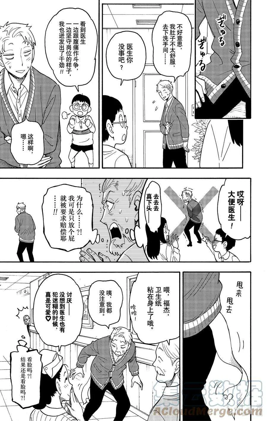 67 MISSION 67 前篇 第13页