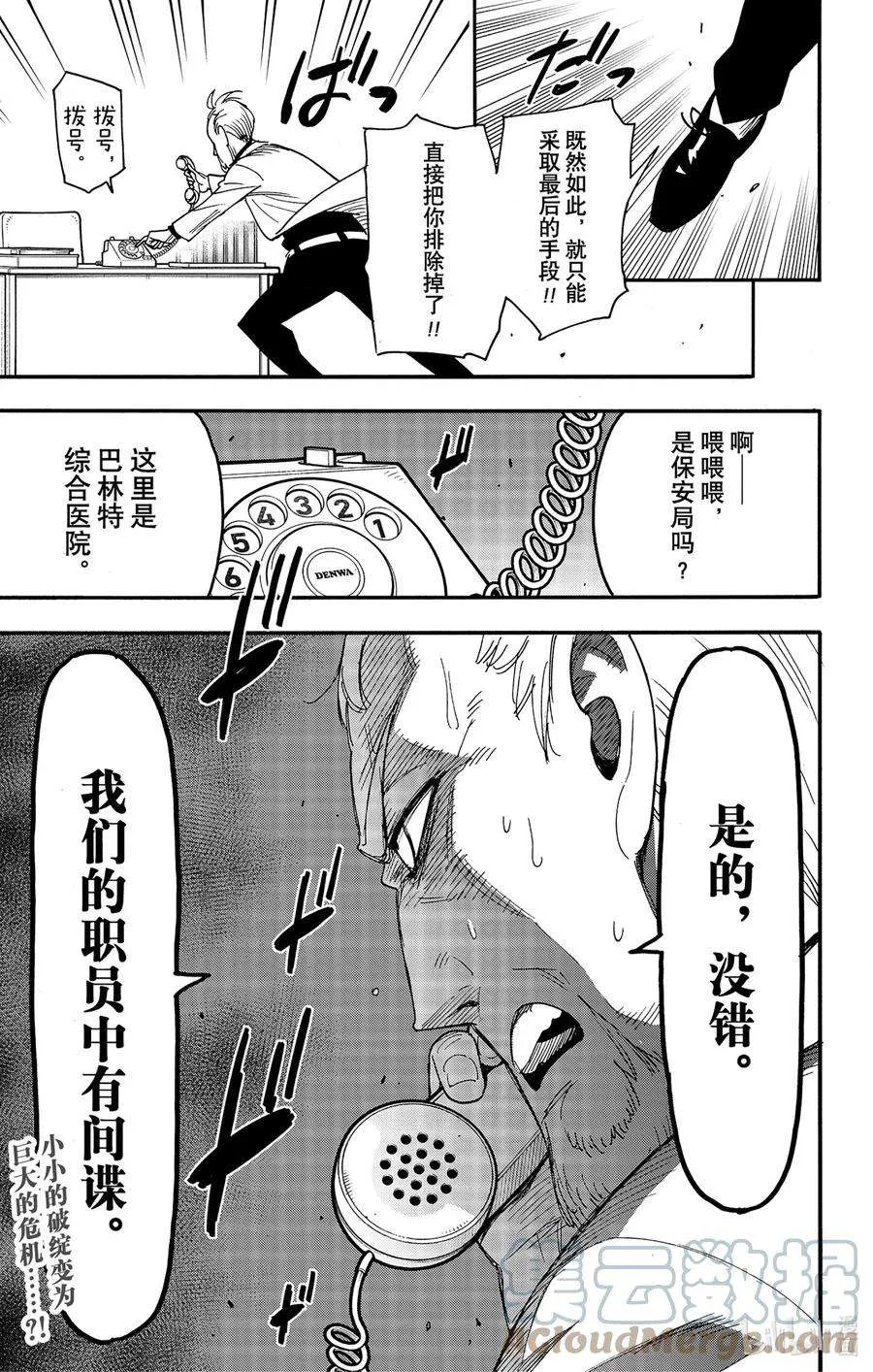 67 MISSION 67 前篇 第15页