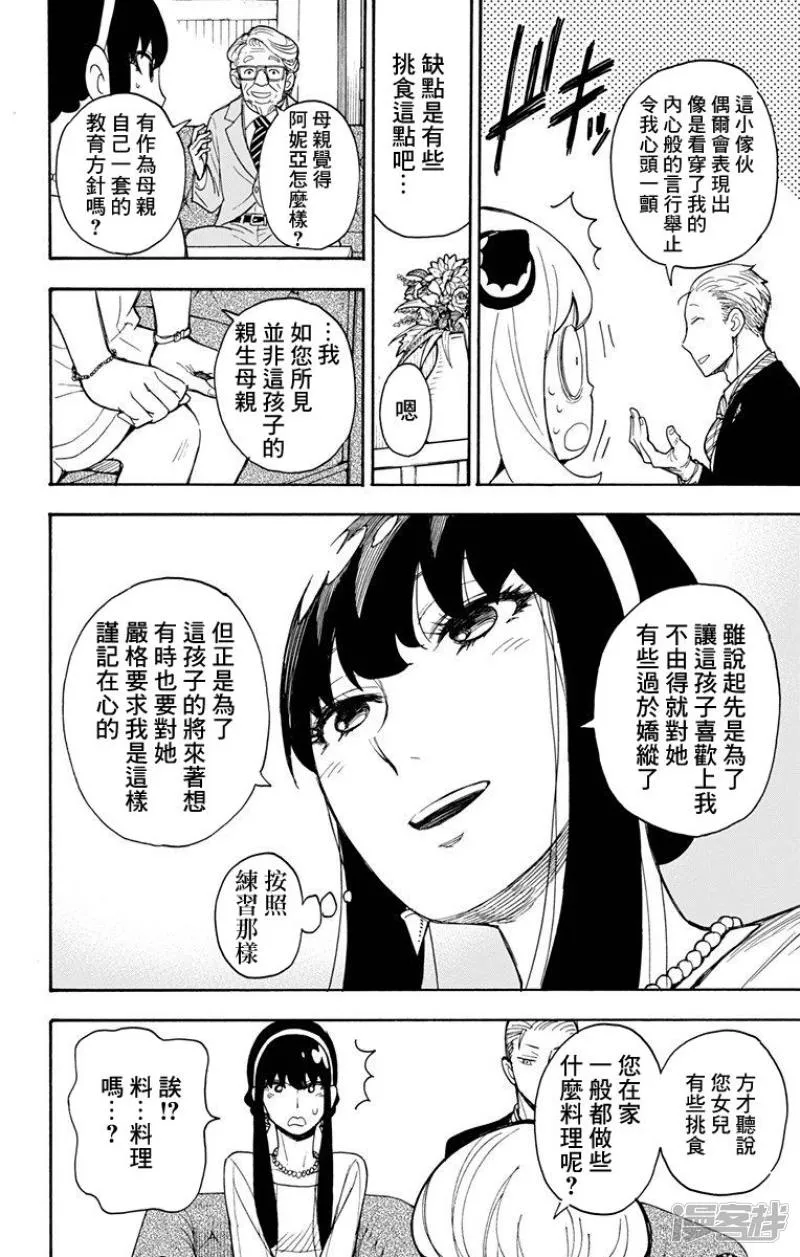第5话 第8页