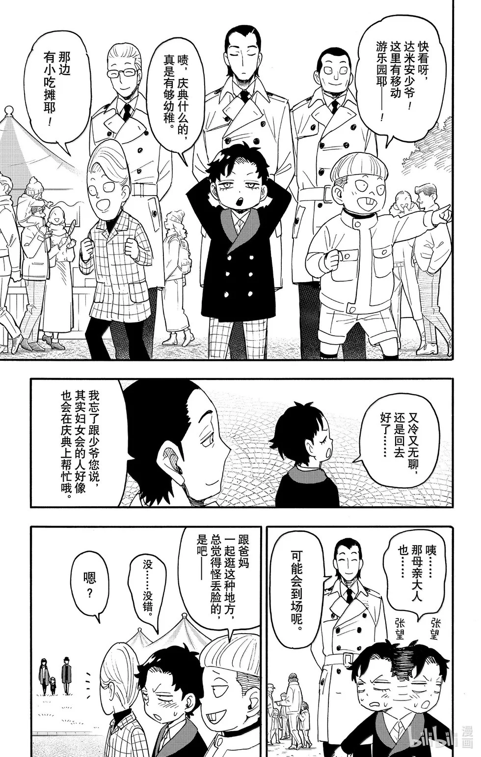 第107话 第3页