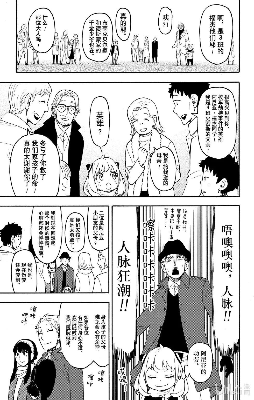 第107话 第9页