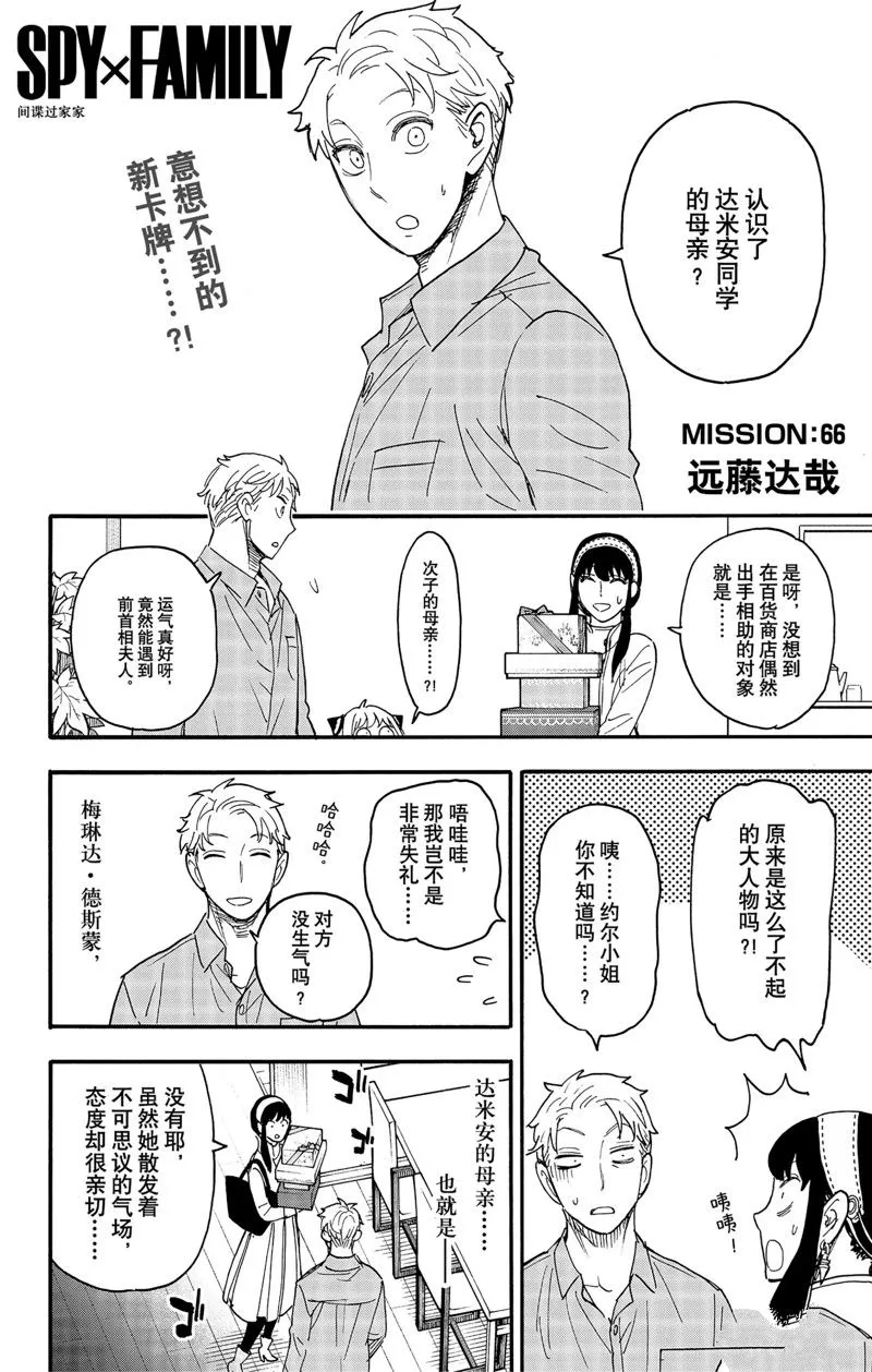 第66话 第1页
