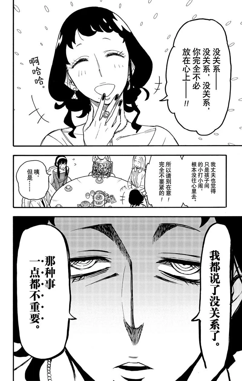 第66话 第3页