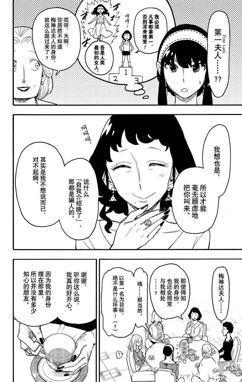 第66话 第5页