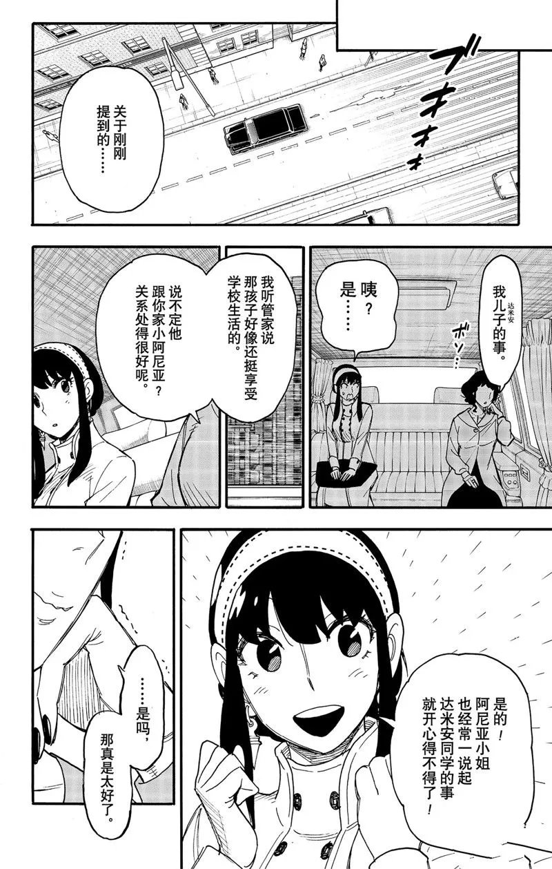 第66话 第7页