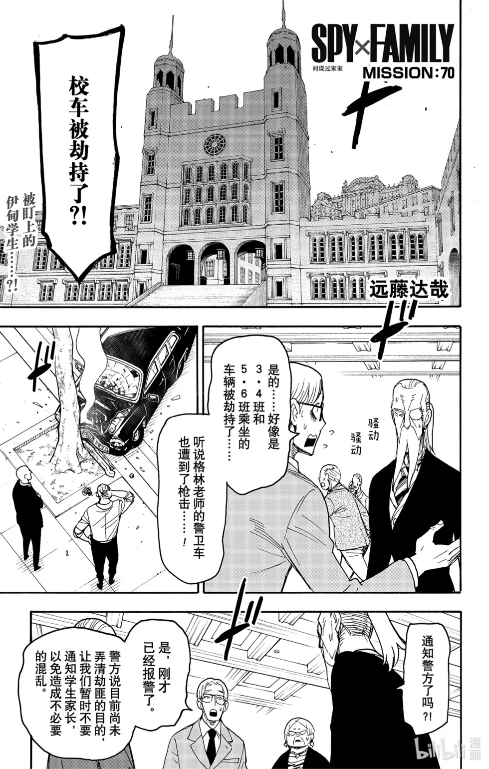 第70话 第1页