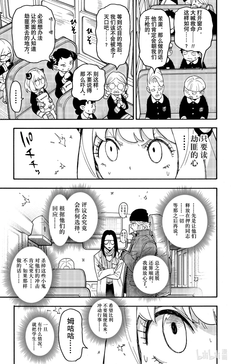 第70话 第9页