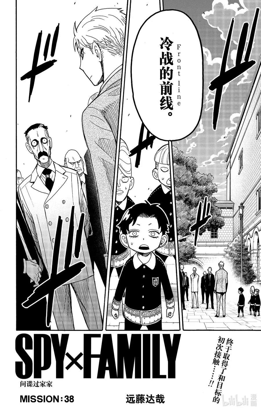 38 MISSION 38 第2页