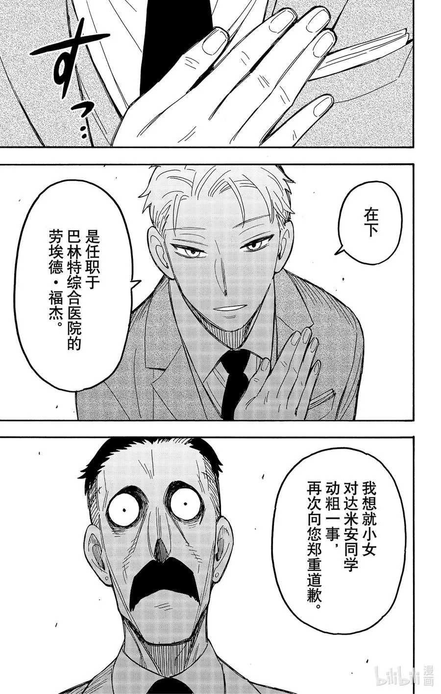 38 MISSION 38 第3页