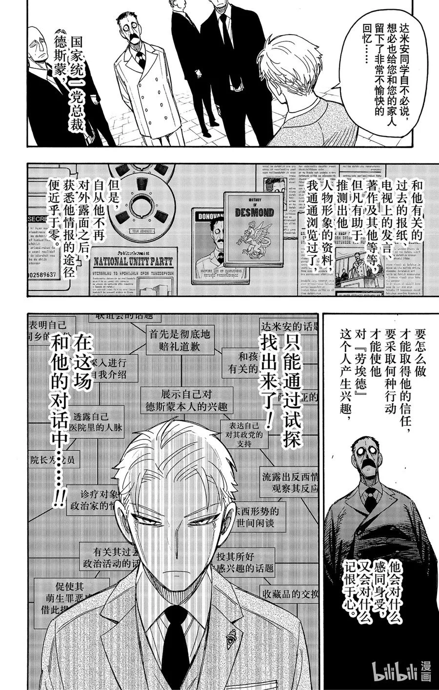 38 MISSION 38 第4页