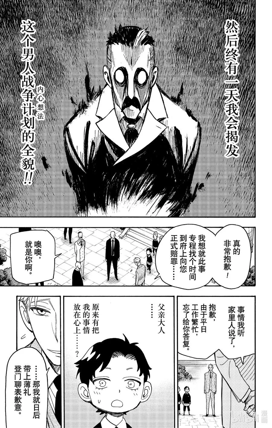38 MISSION 38 第5页