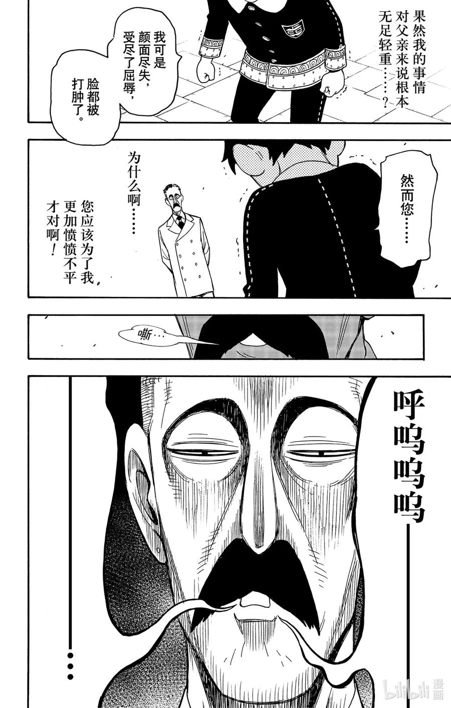 38 MISSION 38 第8页