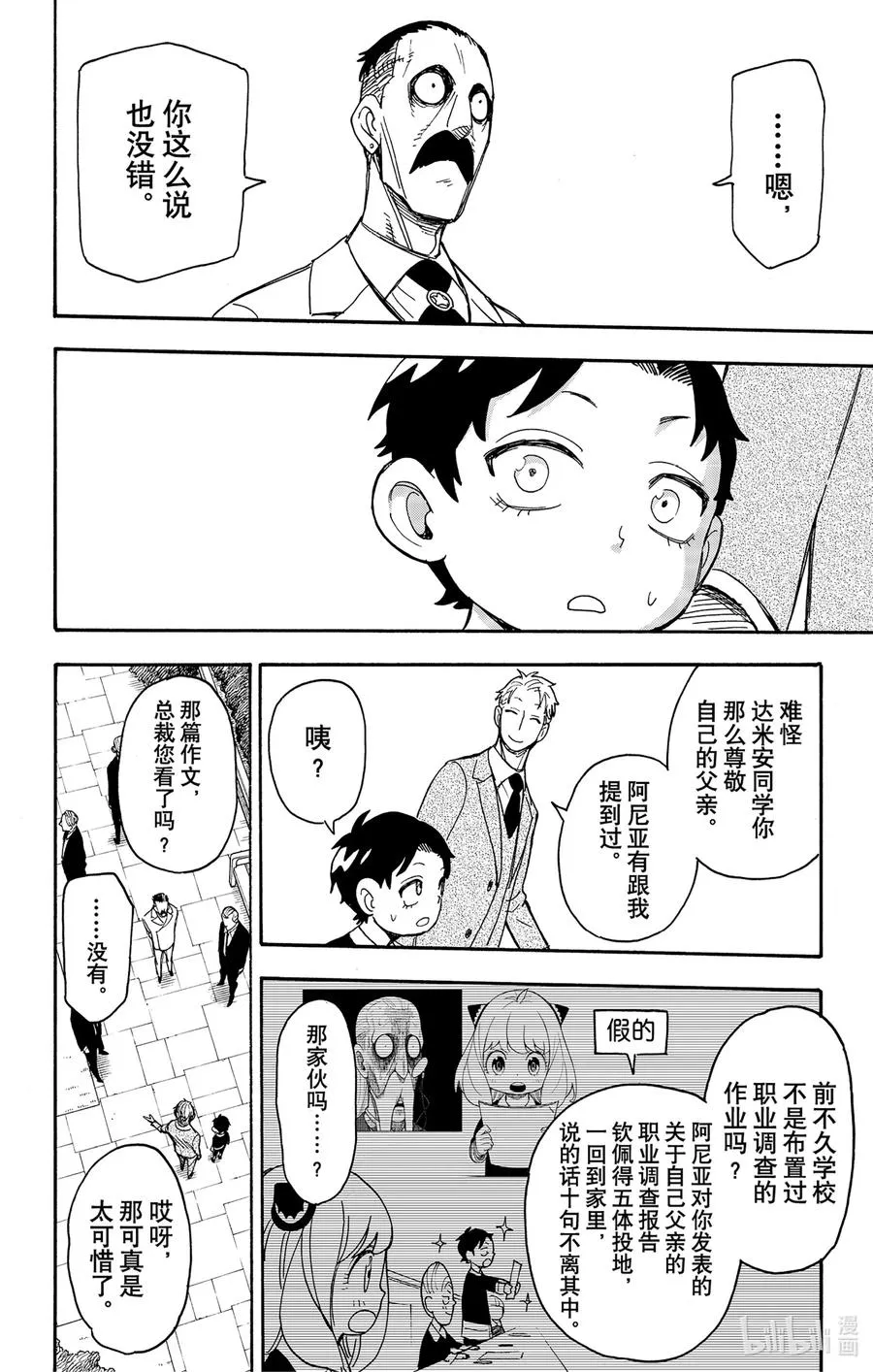 38 MISSION 38 第14页