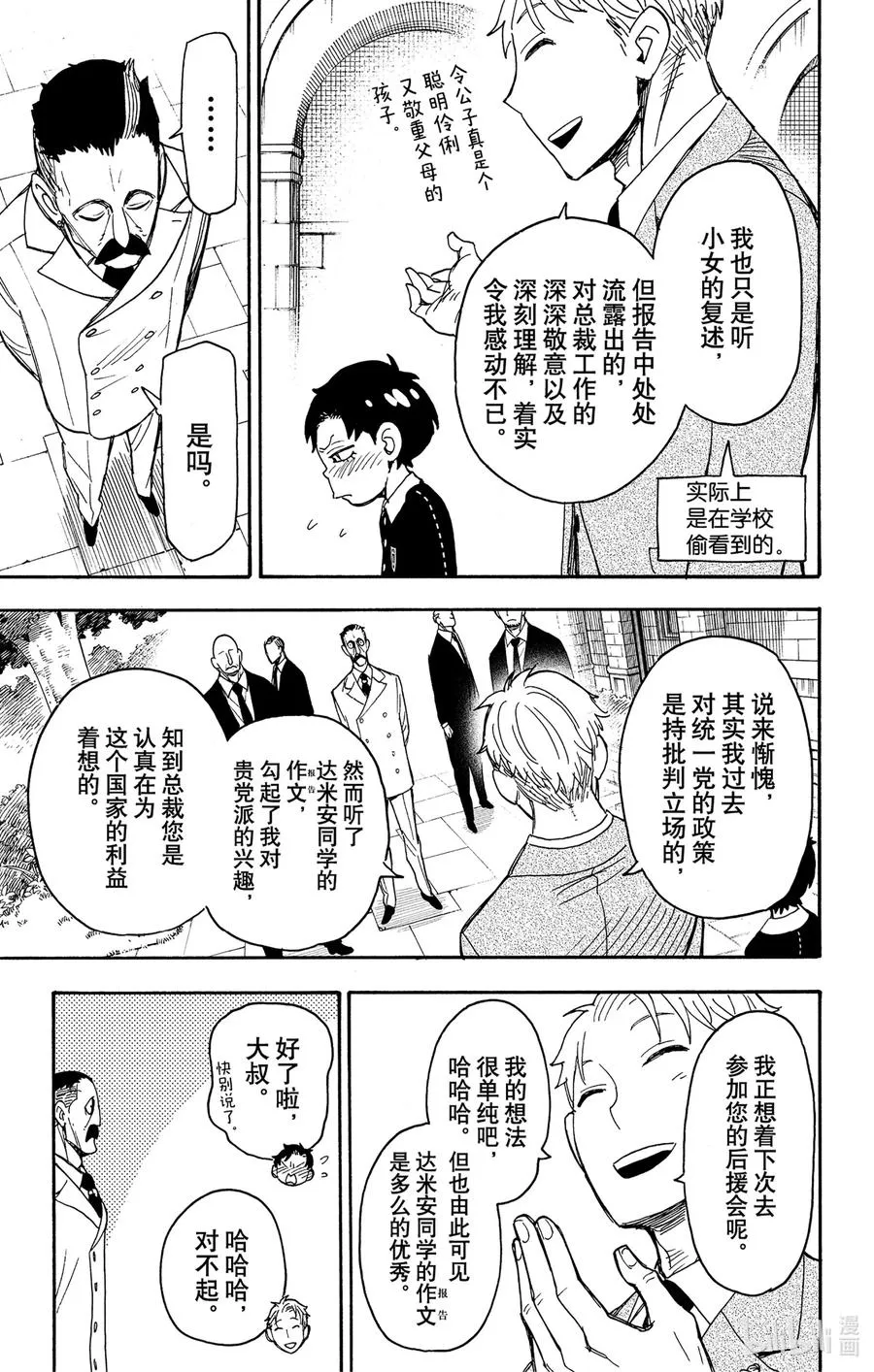 38 MISSION 38 第15页