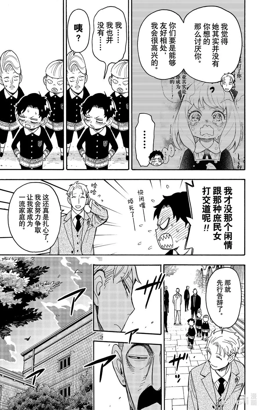 38 MISSION 38 第17页
